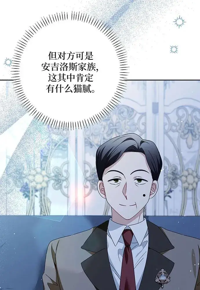 《反派家族反对独立》第50话图68