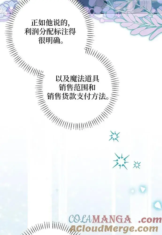《反派家族反对独立》第50话图73