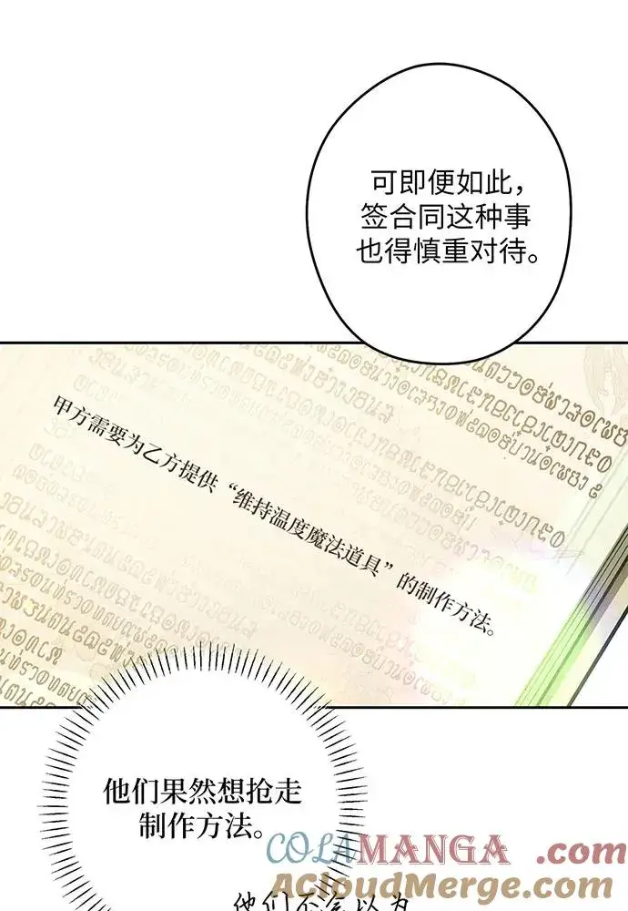 《反派家族反对独立》第50话图81