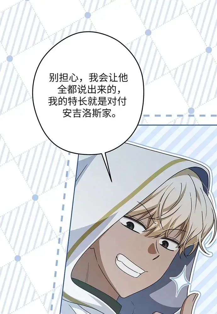 《反派家族反对独立》第50话图84