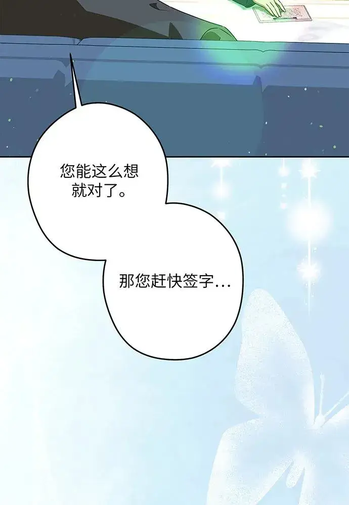 《反派家族反对独立》第50话图87