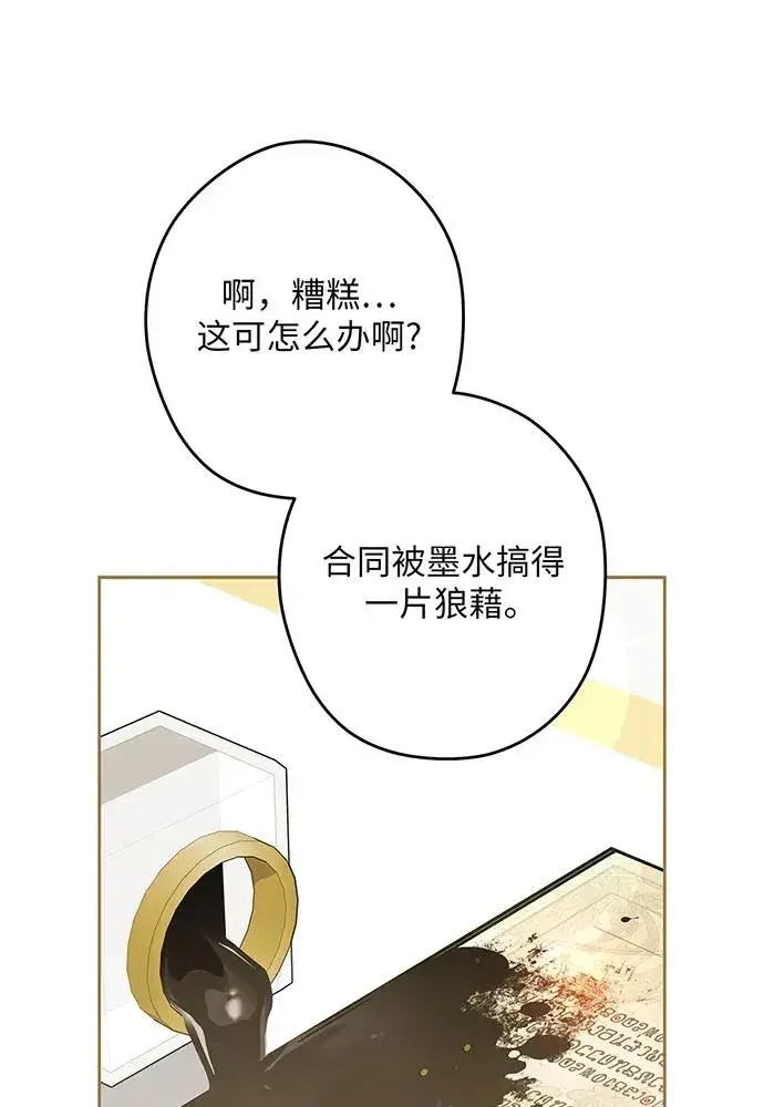 《反派家族反对独立》第50话图91