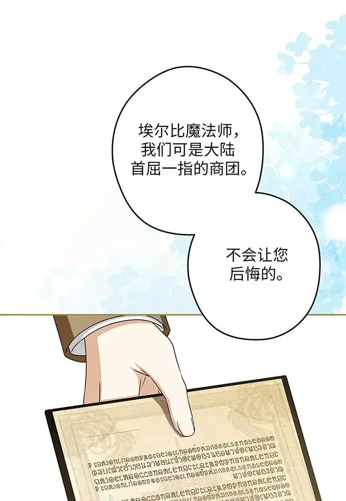 《反派家族反对独立》第50话图96