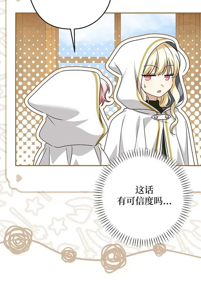 《反派家族反对独立》第51话图16