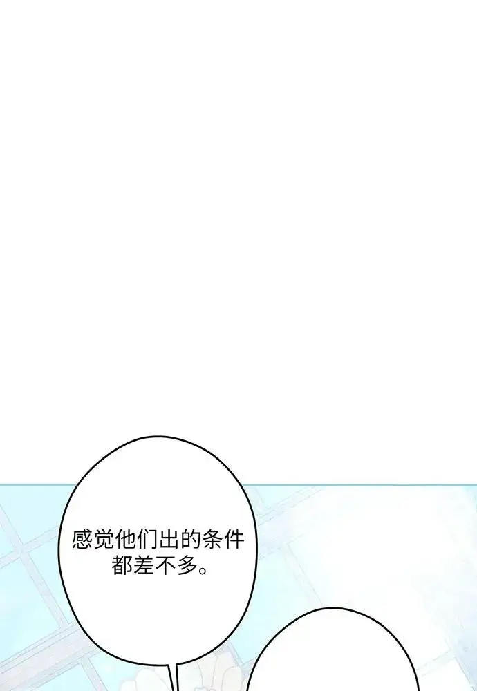 《反派家族反对独立》第51话图2