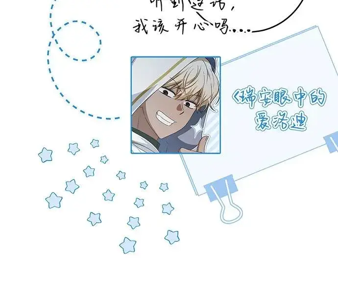 《反派家族反对独立》第51话图20