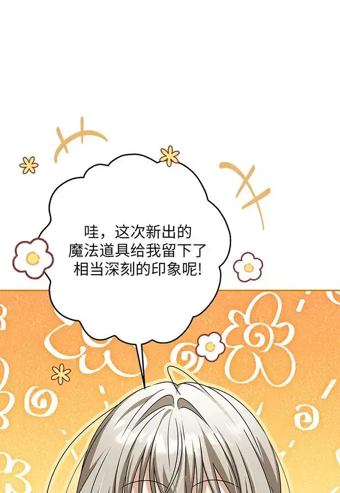 《反派家族反对独立》第51话图31