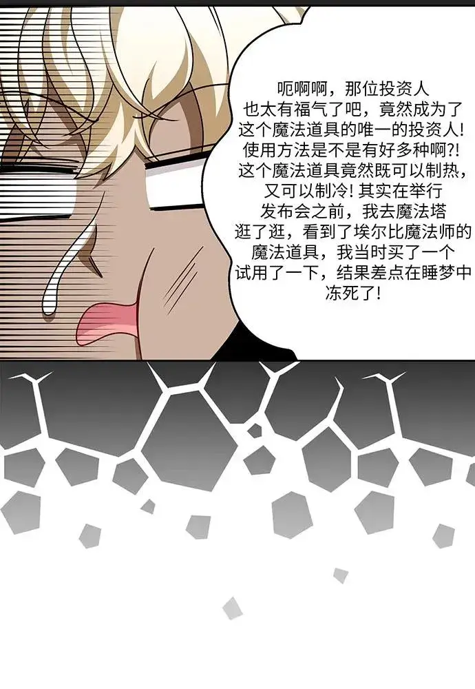 《反派家族反对独立》第51话图35