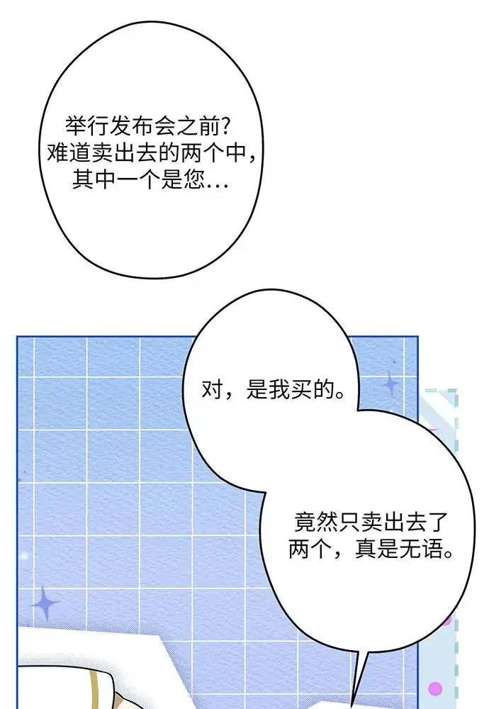 《反派家族反对独立》第51话图36
