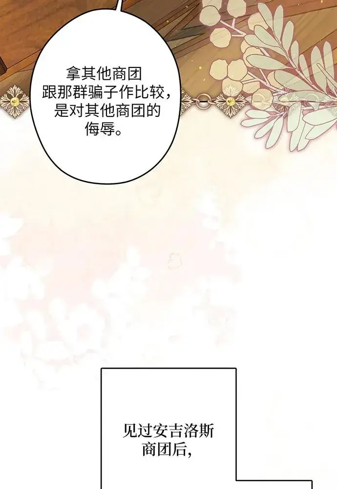 《反派家族反对独立》第51话图4