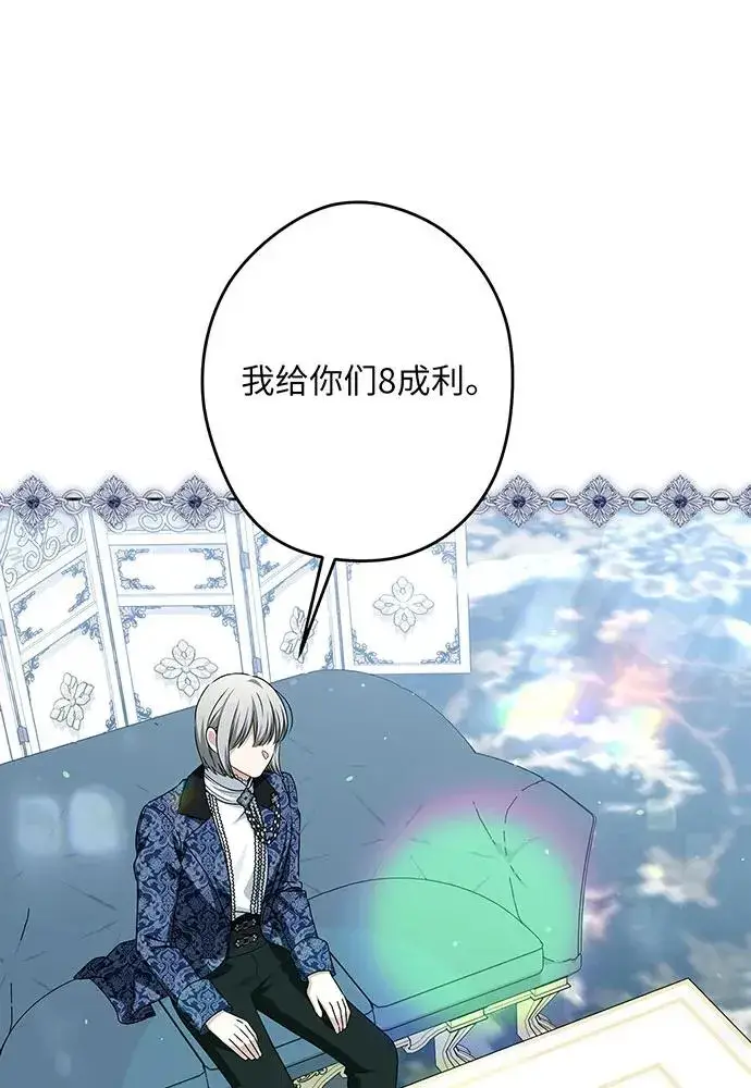 《反派家族反对独立》第51话图43