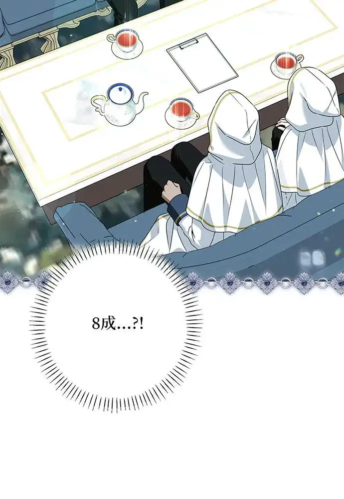 《反派家族反对独立》第51话图44