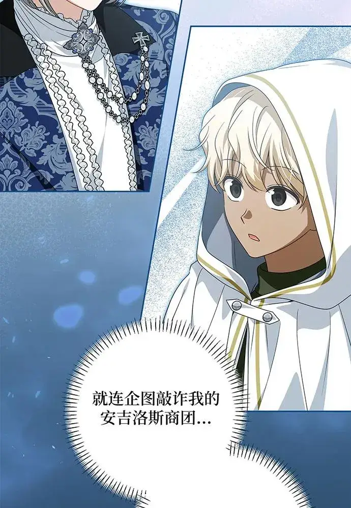 《反派家族反对独立》第51话图46