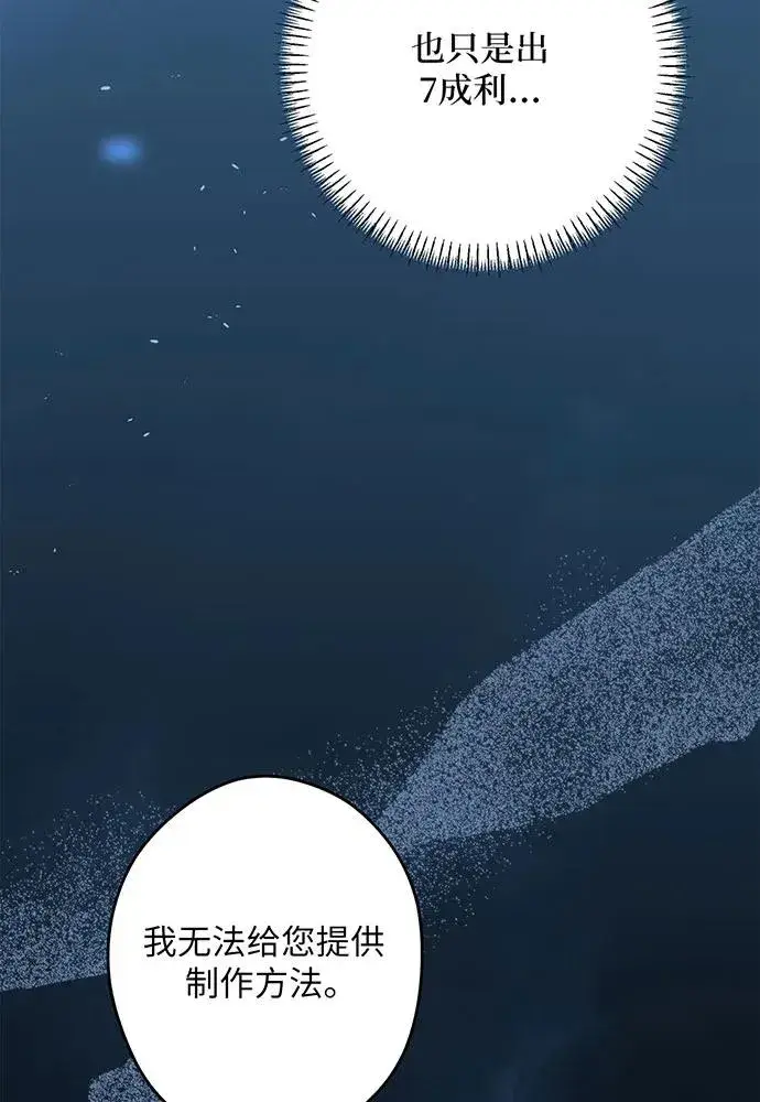 《反派家族反对独立》第51话图47