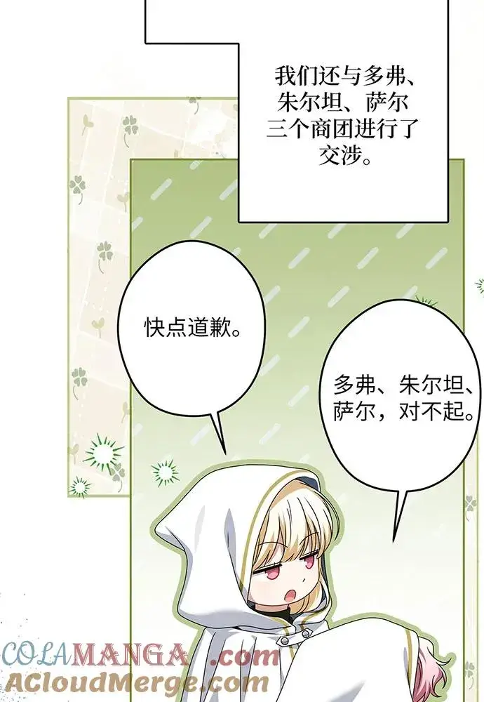 《反派家族反对独立》第51话图5