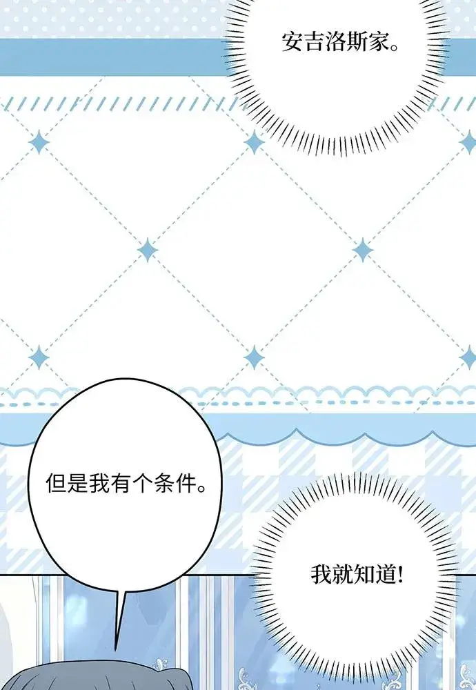 《反派家族反对独立》第51话图50