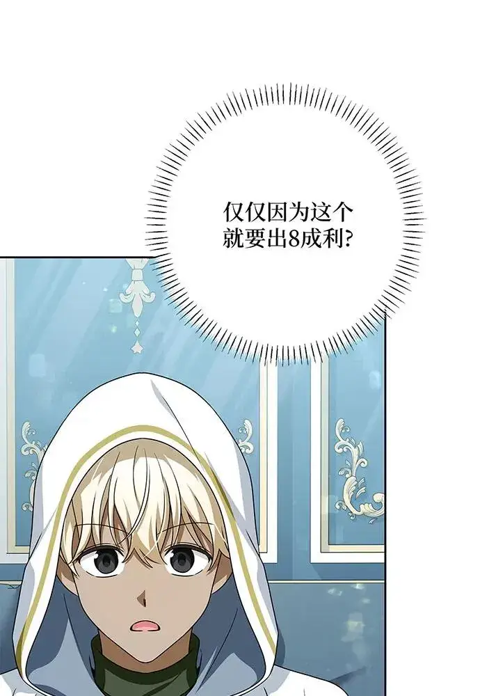 《反派家族反对独立》第51话图54
