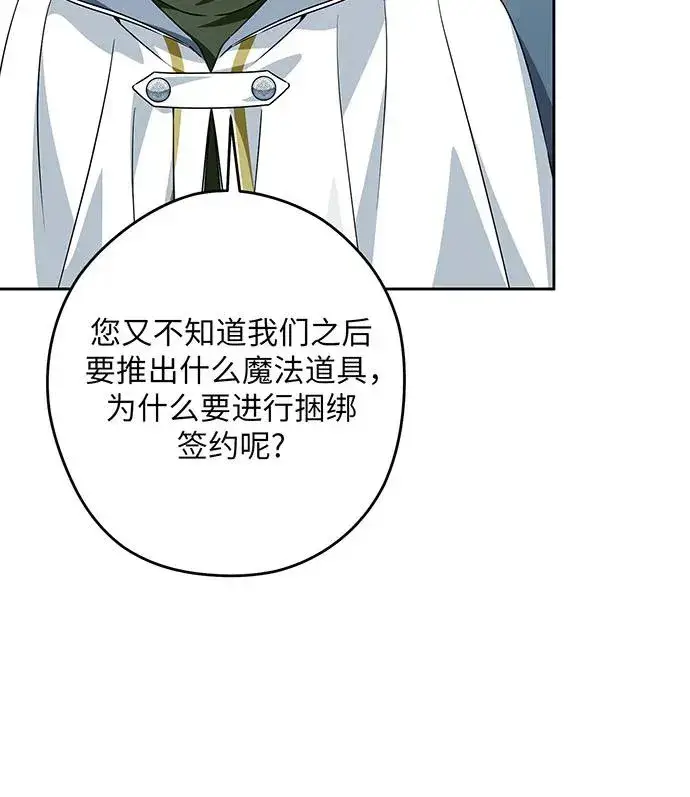 《反派家族反对独立》第51话图55