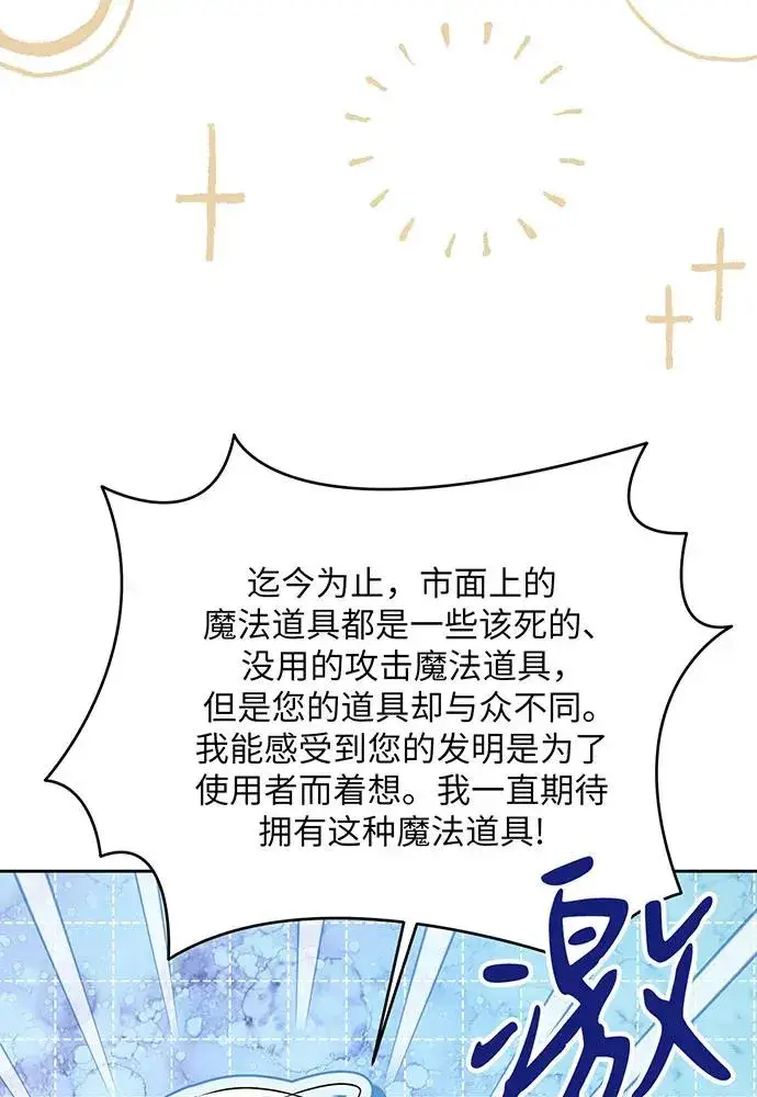 《反派家族反对独立》第51话图58
