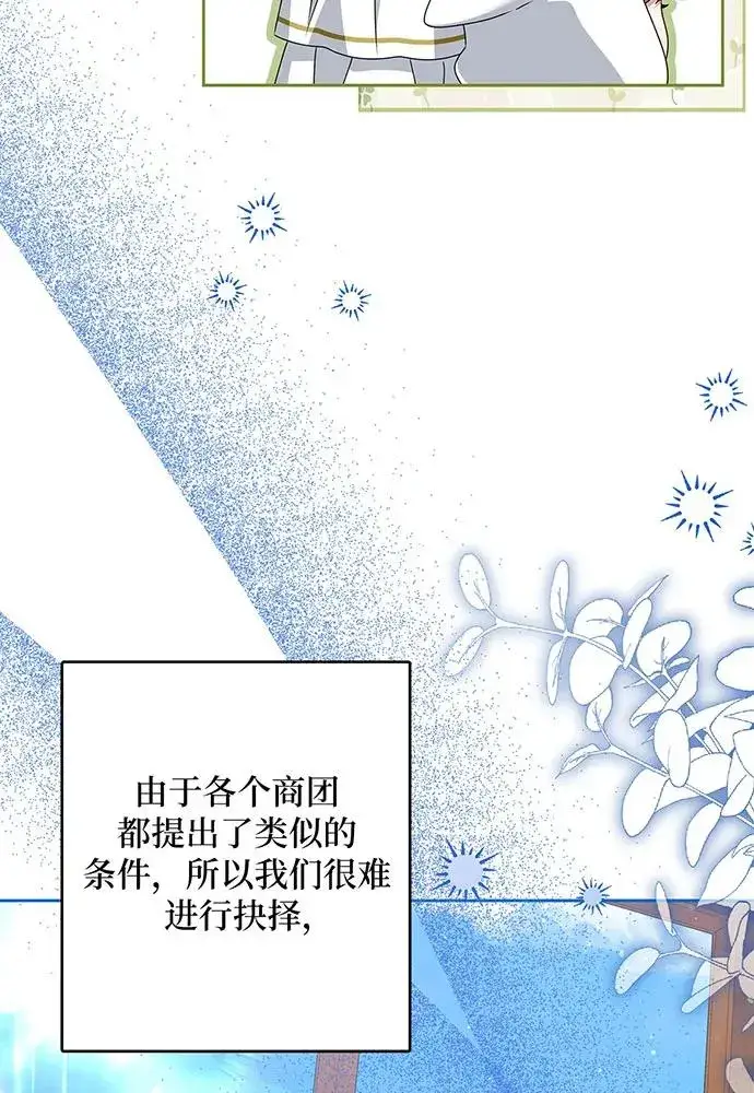 《反派家族反对独立》第51话图6