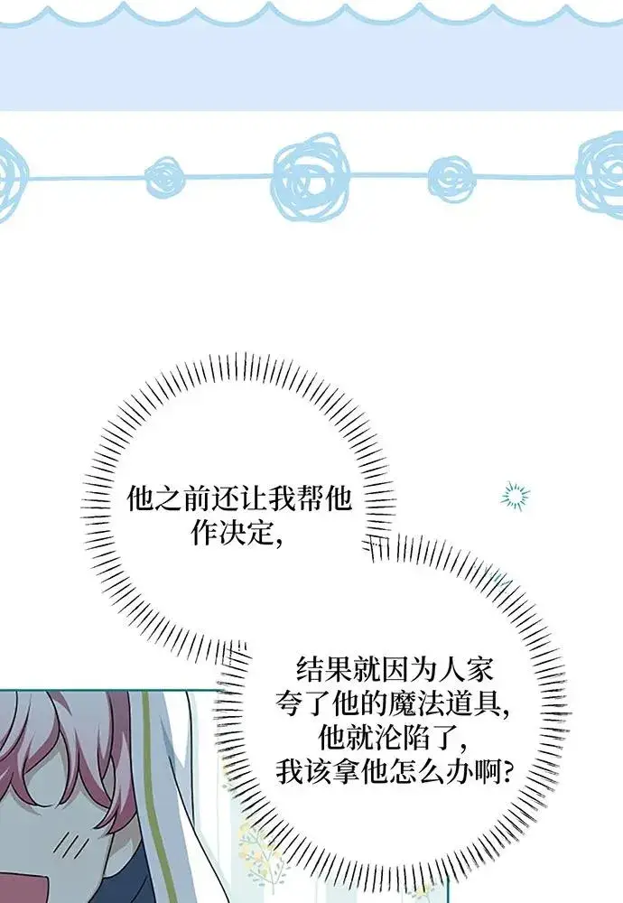 《反派家族反对独立》第51话图67