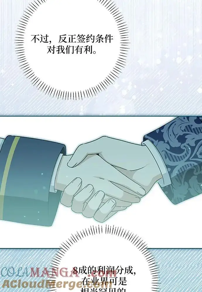 《反派家族反对独立》第51话图69