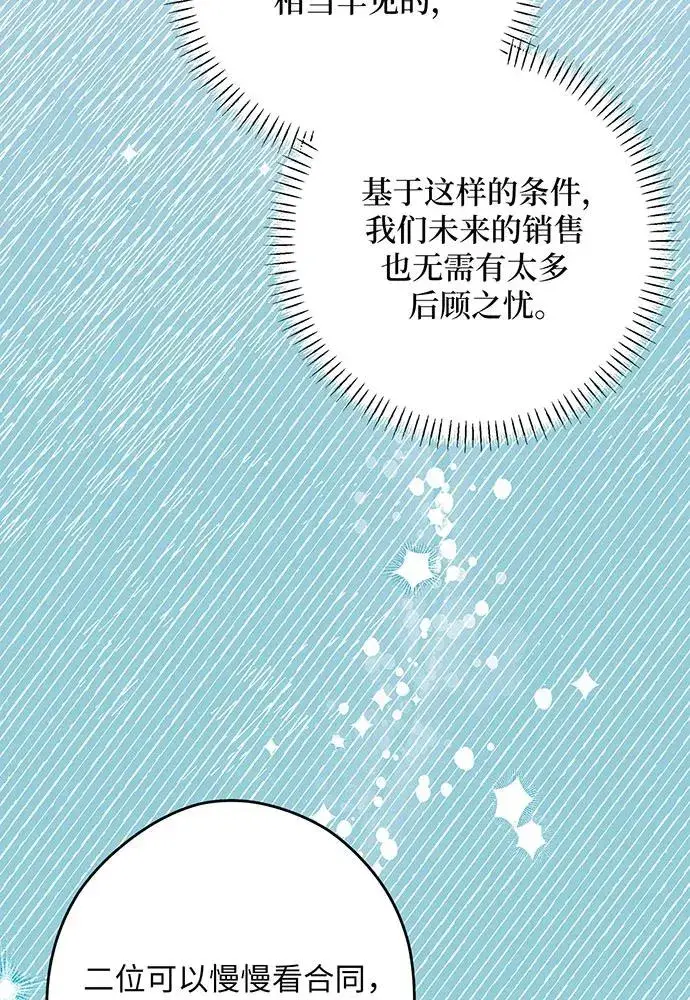 《反派家族反对独立》第51话图70
