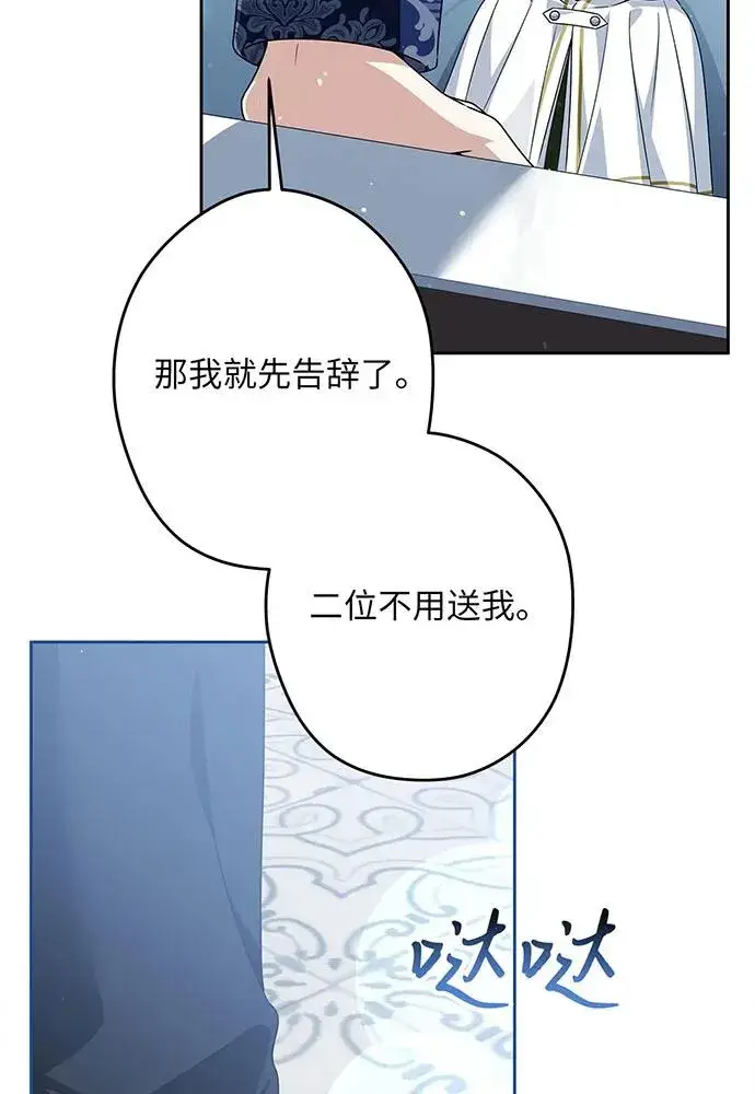 《反派家族反对独立》第51话图74