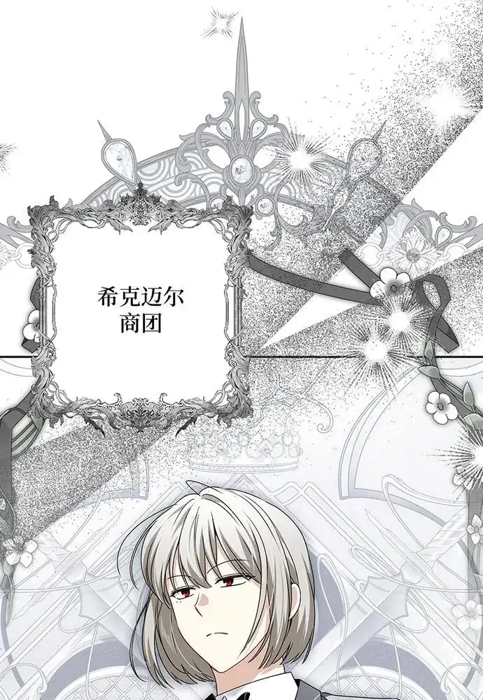 《反派家族反对独立》第51话图8