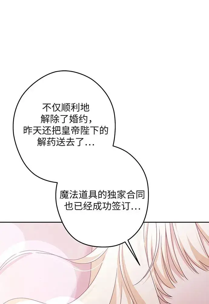 《反派家族反对独立》第51话图84