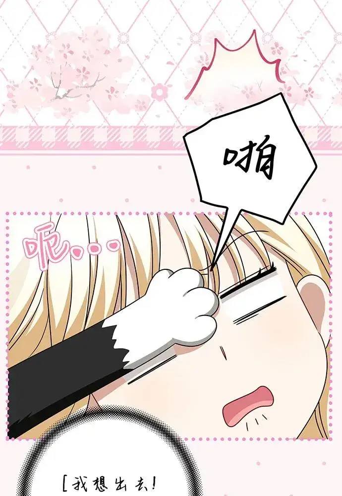 《反派家族反对独立》第51话图86