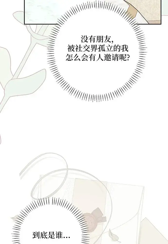 《反派家族反对独立》第51话图99