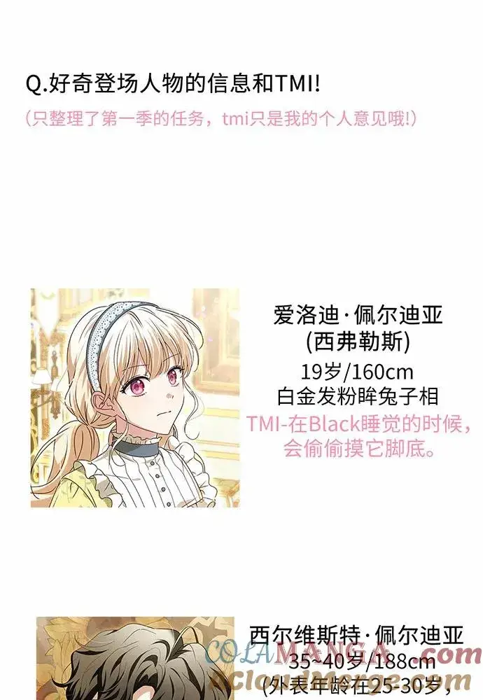 《反派家族反对独立》【免费】第一季 后记图10