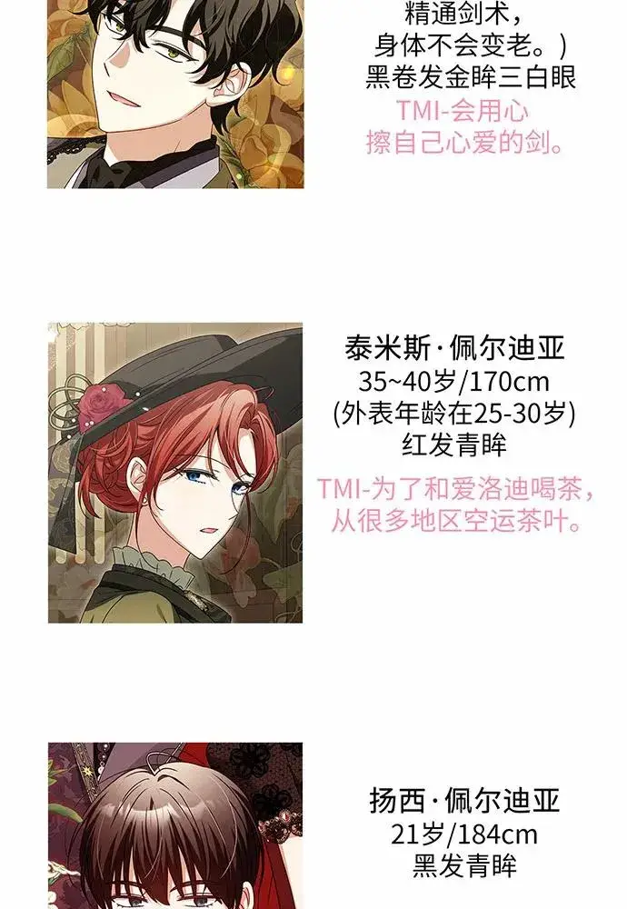 《反派家族反对独立》【免费】第一季 后记图11
