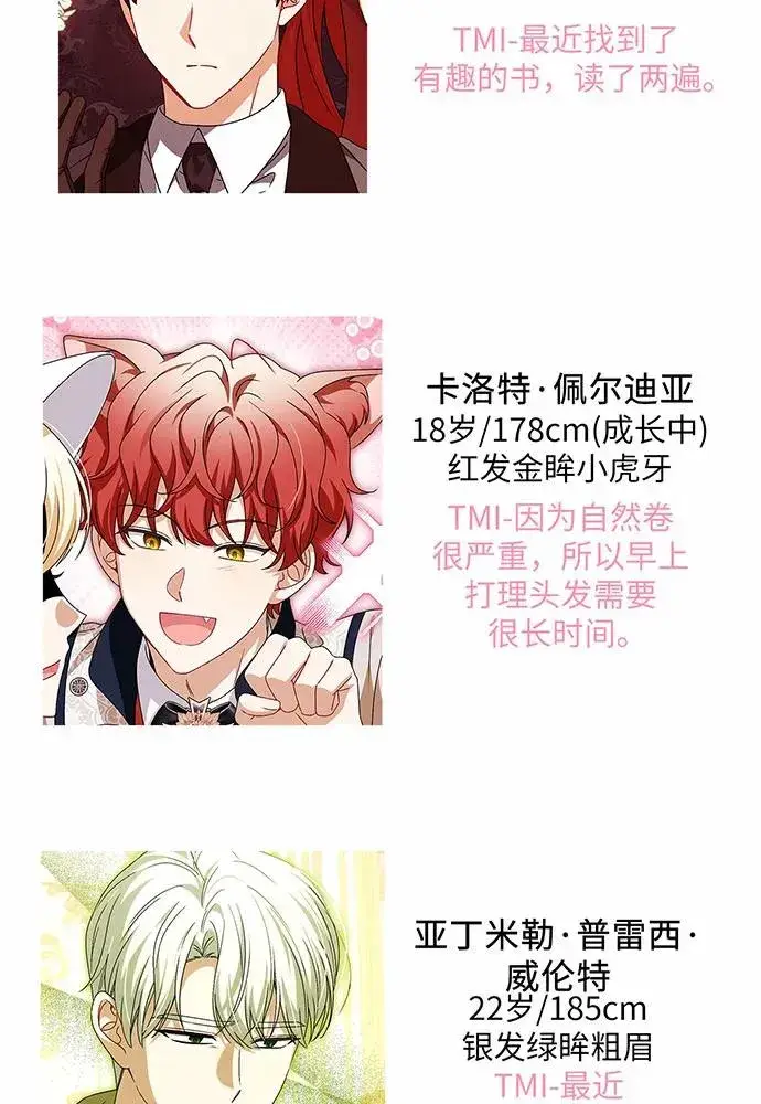 《反派家族反对独立》【免费】第一季 后记图12