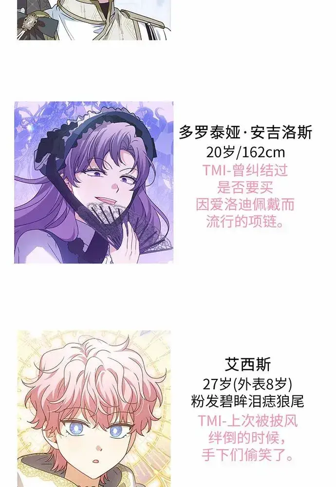 《反派家族反对独立》【免费】第一季 后记图14