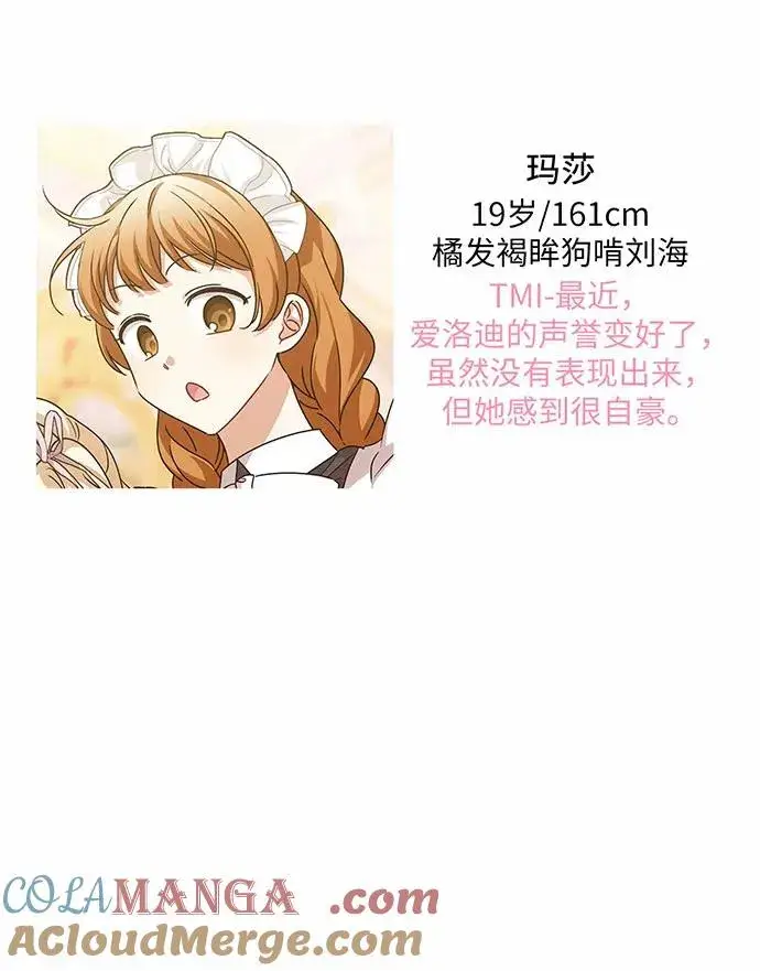 《反派家族反对独立》【免费】第一季 后记图16
