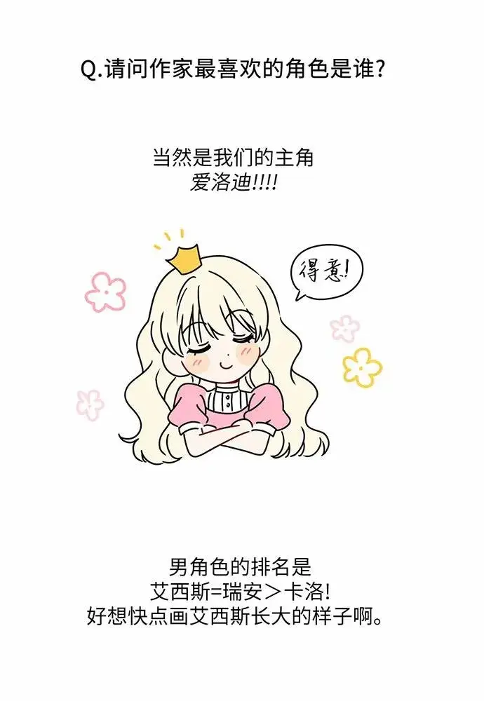 《反派家族反对独立》【免费】第一季 后记图17