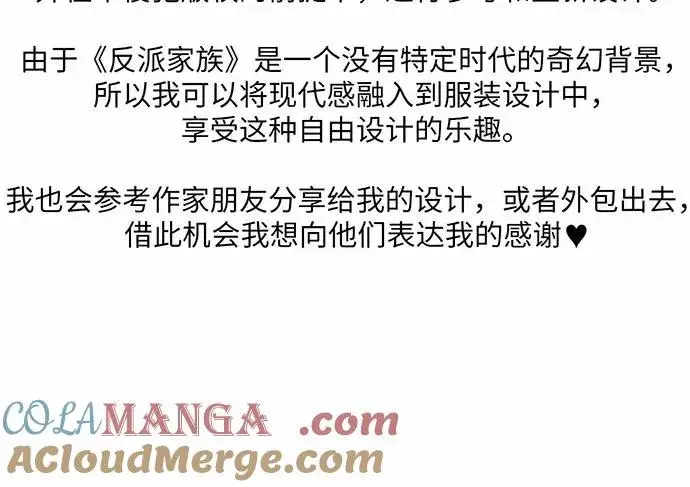 《反派家族反对独立》【免费】第一季 后记图22