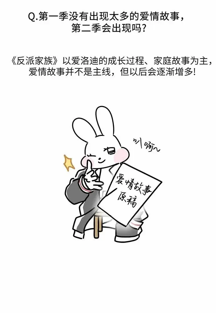 《反派家族反对独立》【免费】第一季 后记图27