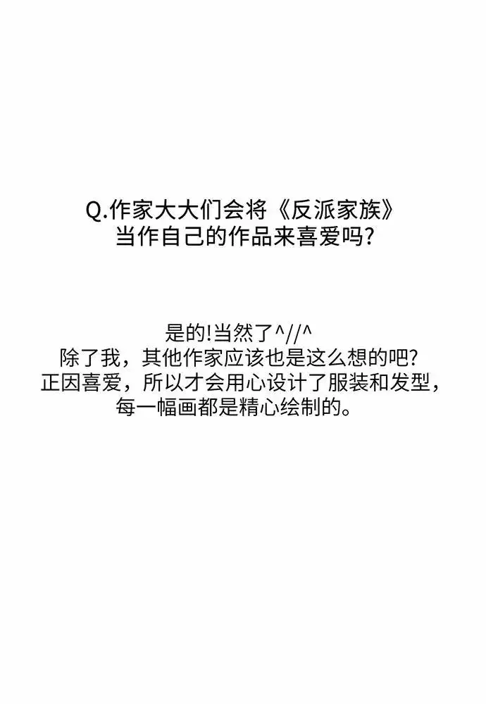 《反派家族反对独立》【免费】第一季 后记图29