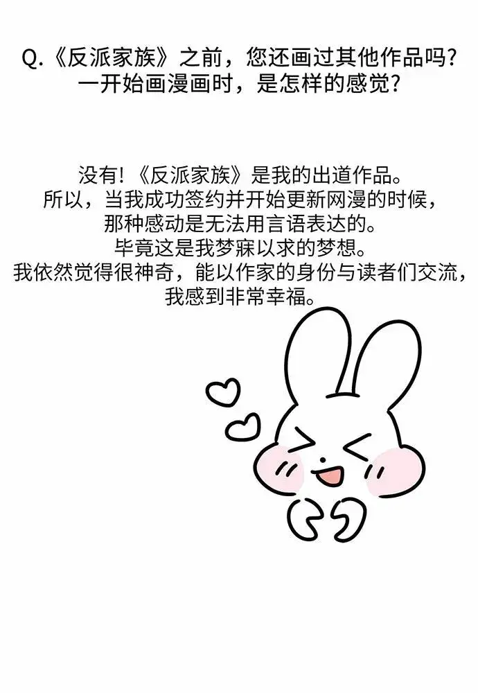 《反派家族反对独立》【免费】第一季 后记图36