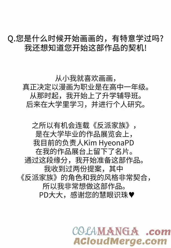 《反派家族反对独立》【免费】第一季 后记图37
