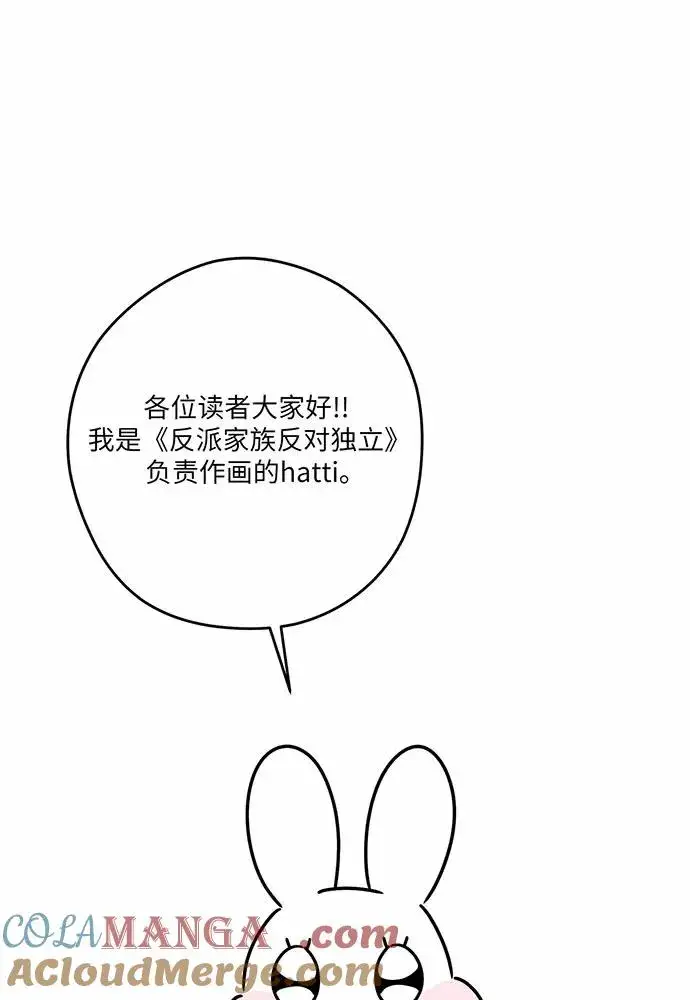 《反派家族反对独立》【免费】第一季 后记图4