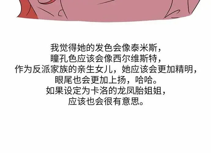 《反派家族反对独立》【免费】第一季 后记图45
