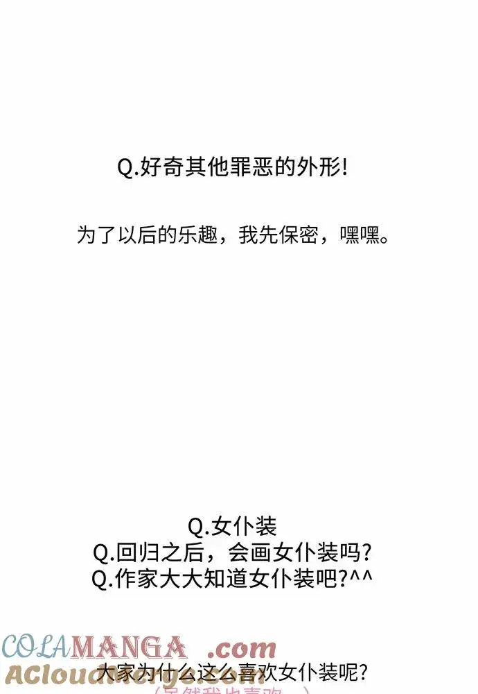 《反派家族反对独立》【免费】第一季 后记图46