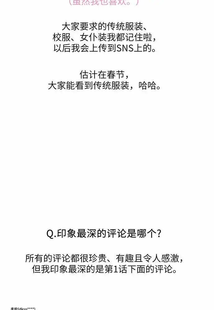 《反派家族反对独立》【免费】第一季 后记图47