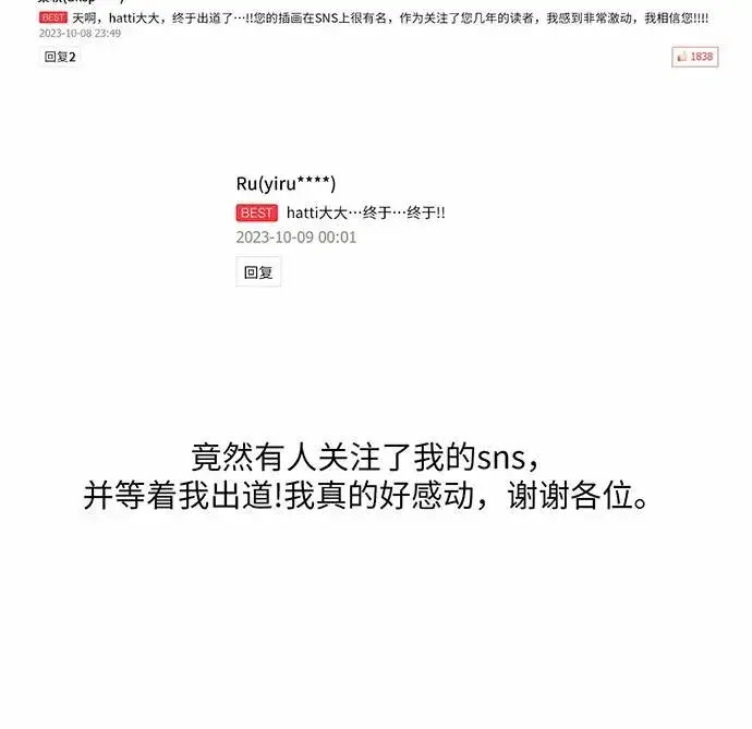 《反派家族反对独立》【免费】第一季 后记图48