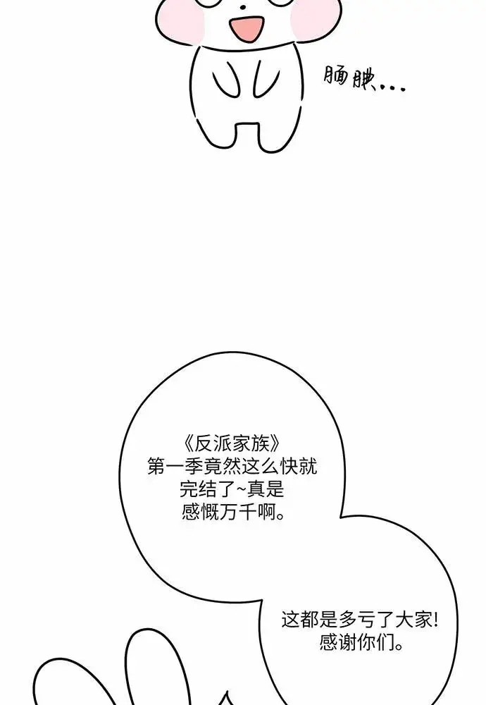 《反派家族反对独立》【免费】第一季 后记图5