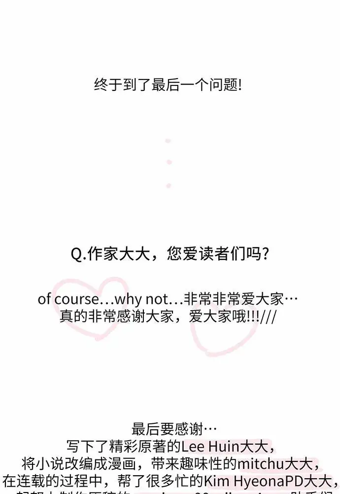 《反派家族反对独立》【免费】第一季 后记图51